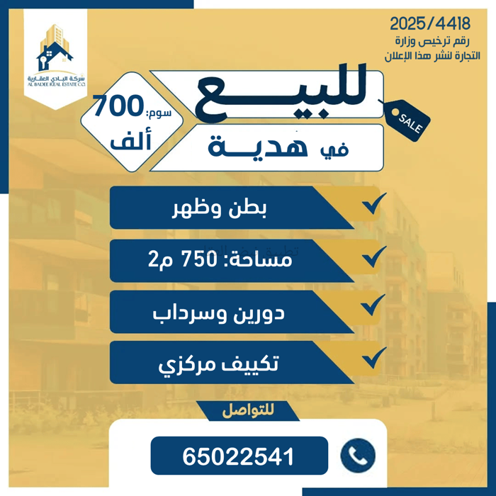صورة بيوت للبيع في هدية