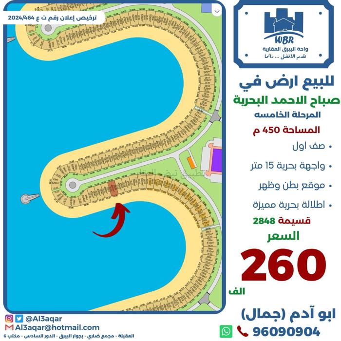 صورة اراضي للبيع في صباح الاحمد البحرية
