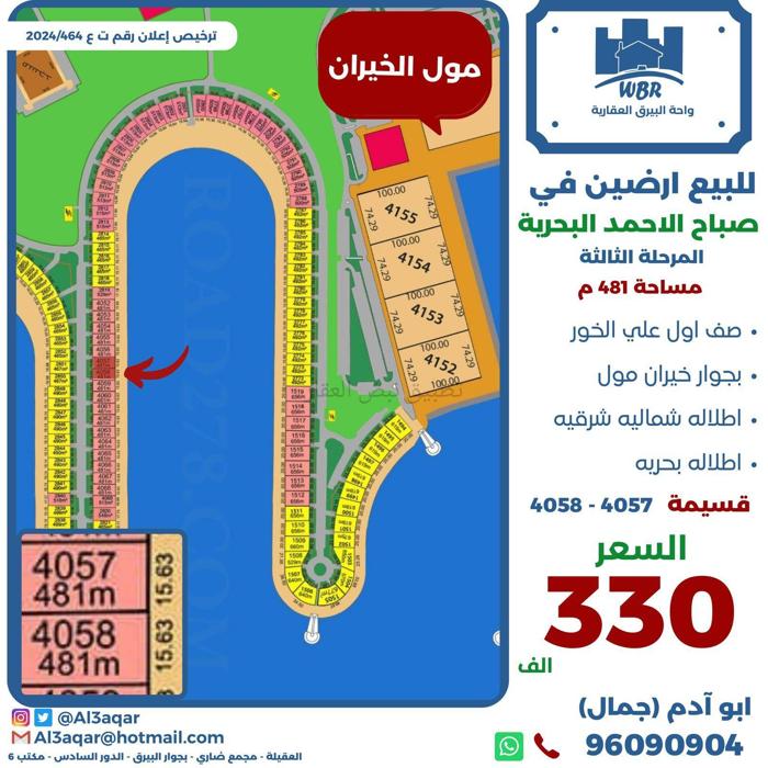 صورة اراضي للبيع في صباح الاحمد البحرية