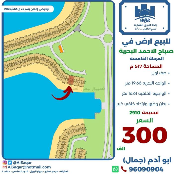 صورة اراضي للبيع في صباح الاحمد البحرية