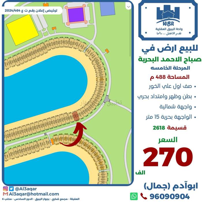 صورة اراضي للبيع في صباح الاحمد البحرية