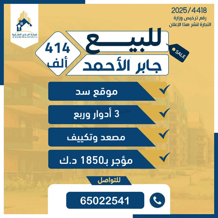 صورة بيوت للبيع في جابر الاحمد