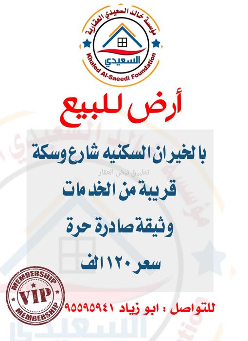 صورة اراضي للبيع في الخيران السكني