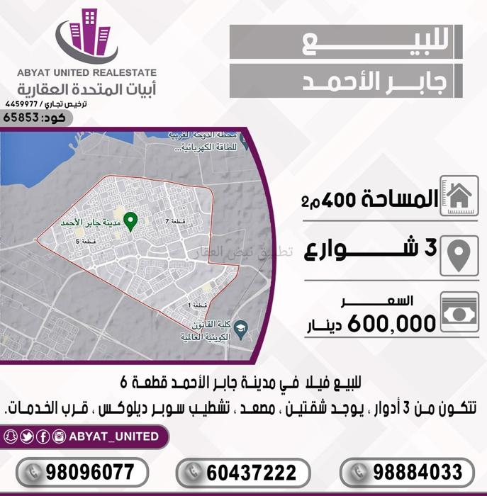 صورة بيوت للبيع في جابر الاحمد