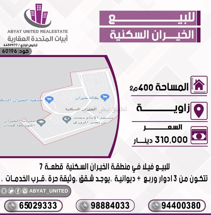 صورة بيوت للبيع في الخيران السكني