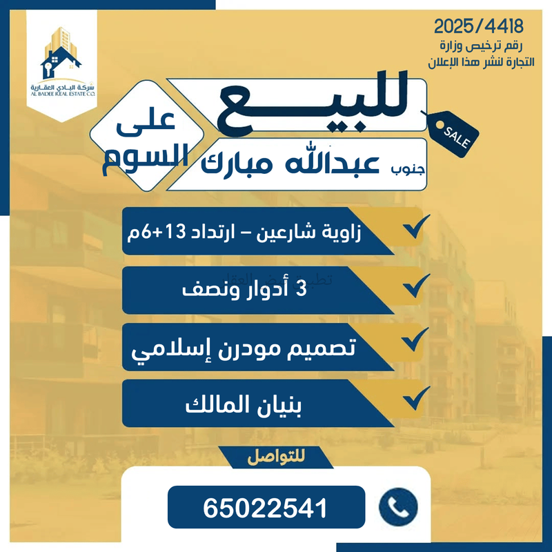 صورة بيوت للبيع في جنوب عبد الله المبارك