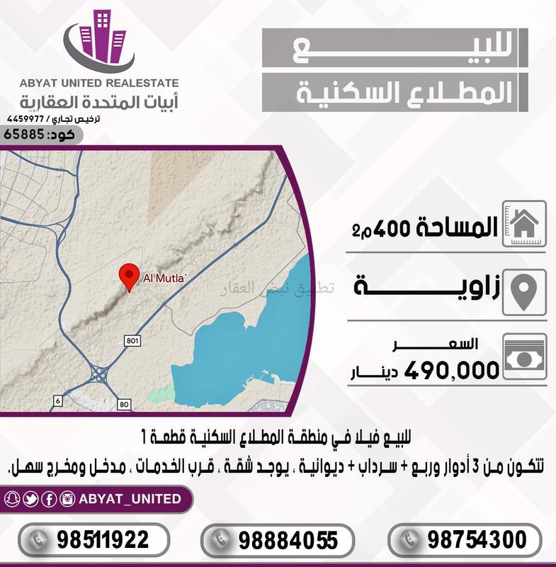 صورة بيوت للبيع في المطلاع