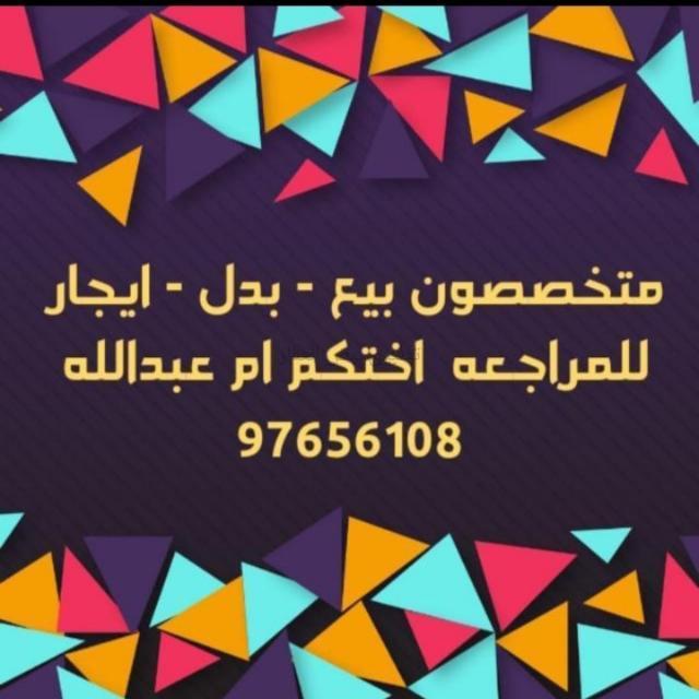 صورة بيوت للبيع في الفروانية