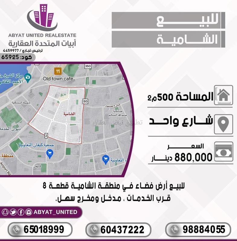 صورة اراضي للبيع في الشامية
