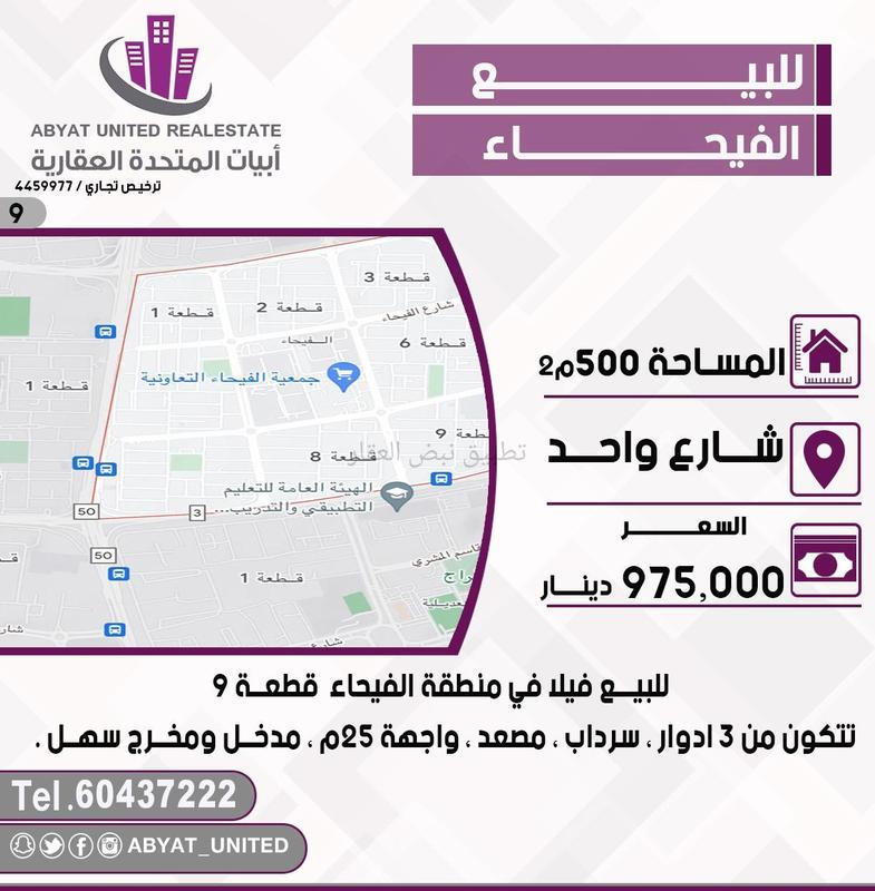 صورة بيوت للبيع في الفيحاء
