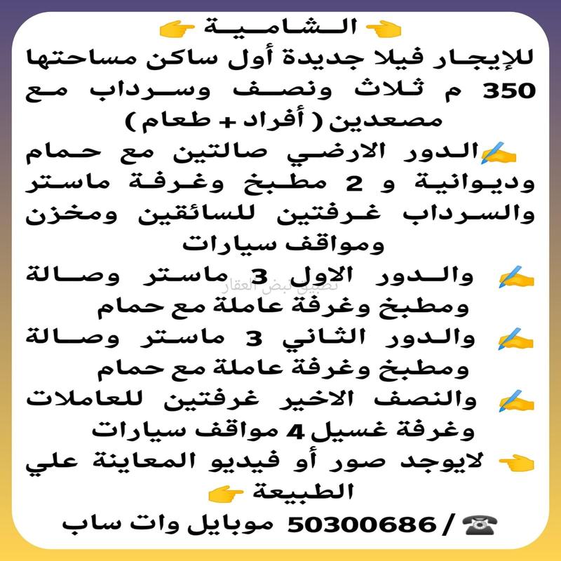 صورة بيوت للإيجار في الشامية