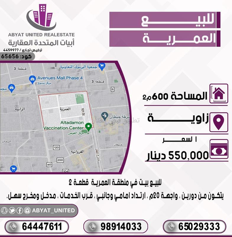 صورة بيوت للبيع في العمرية