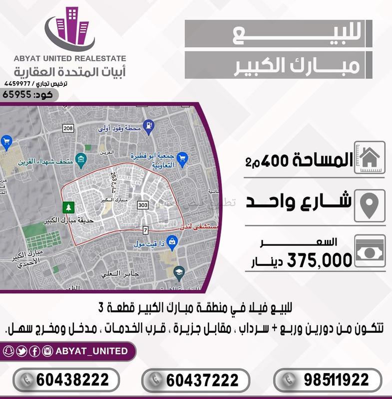 صورة بيوت للبيع في مبارك الكبير