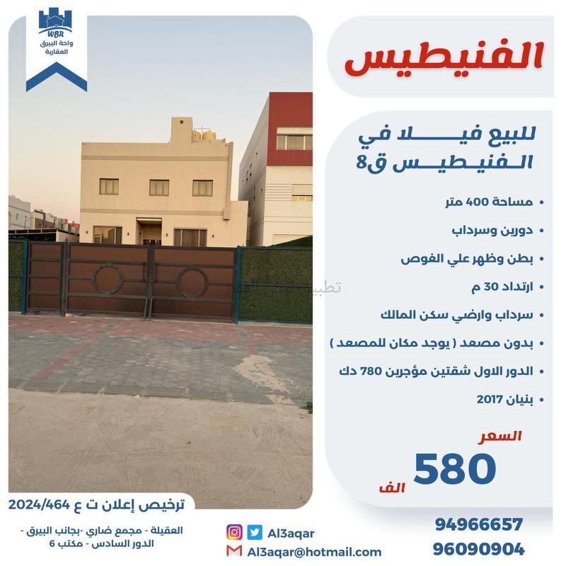 صورة بيوت للبيع في الفنيطيس
