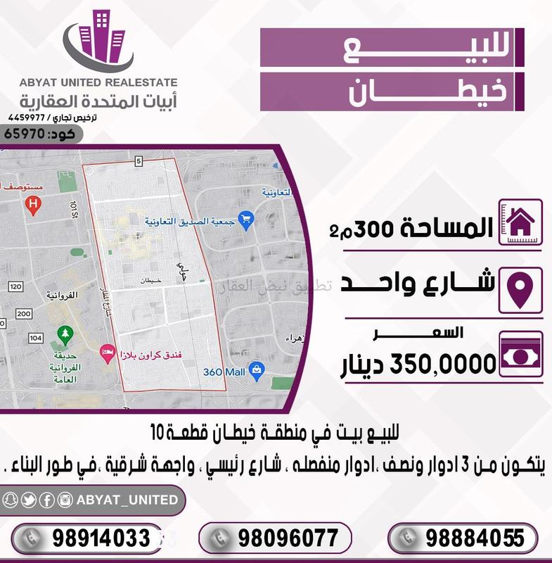 صورة بيوت للبيع في خيطان
