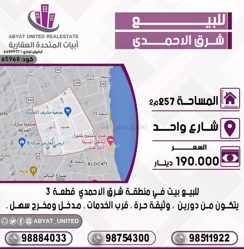 صورة بيوت للبيع في شرق