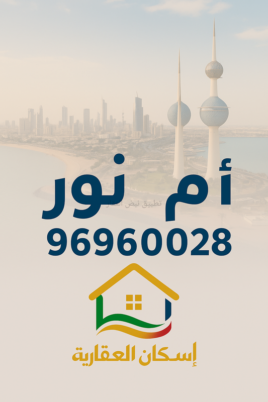 صورة بيوت للبيع في الوفرة السكنية