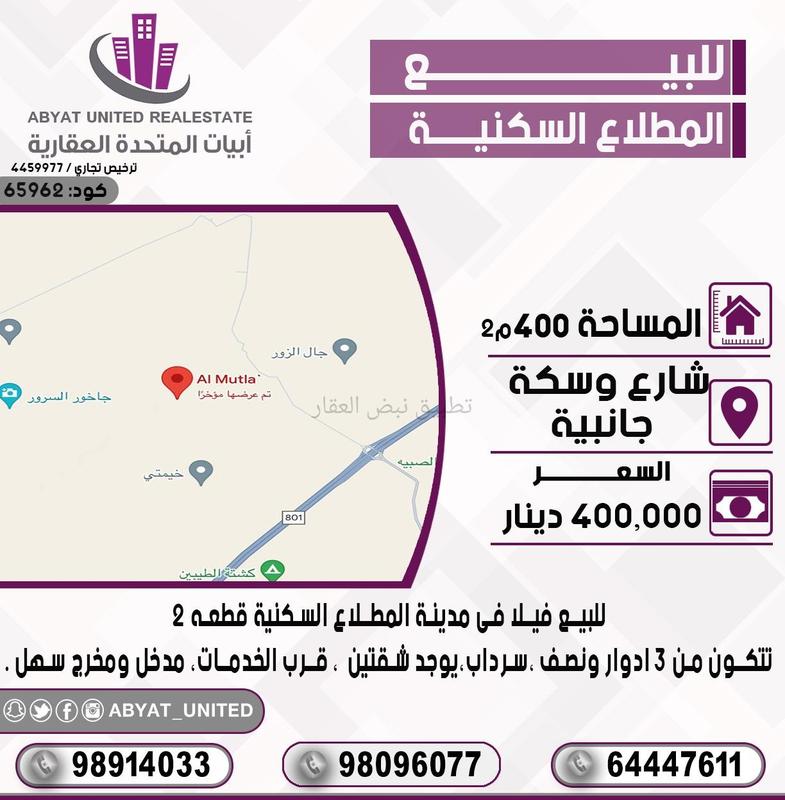 صورة بيوت للبيع في المطلاع