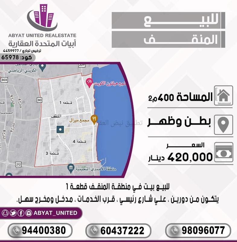 صورة بيوت للبيع في المنقف