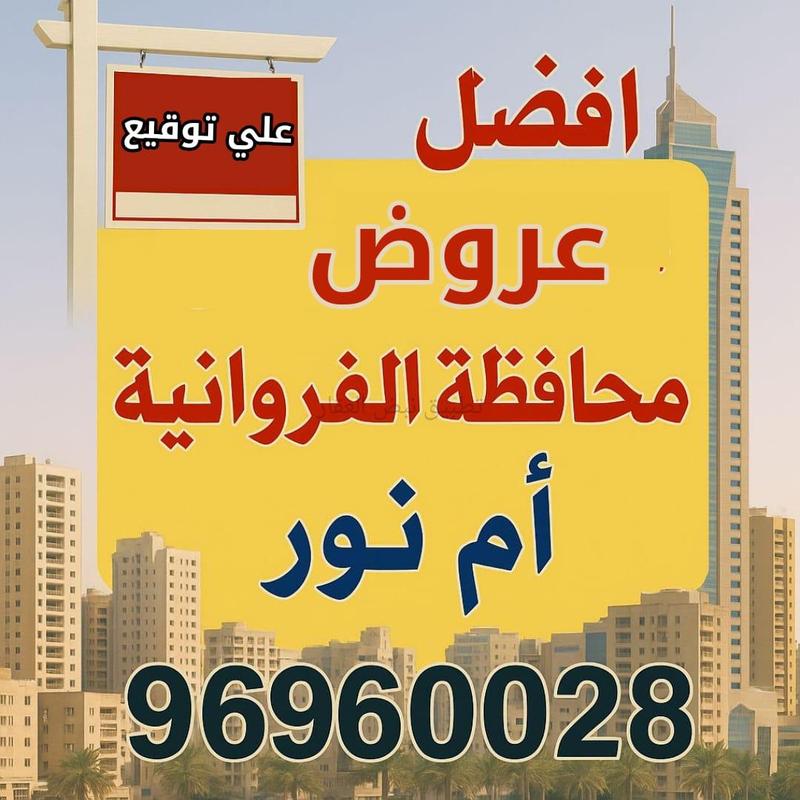 صورة بيوت للبيع في صباح الناصر
