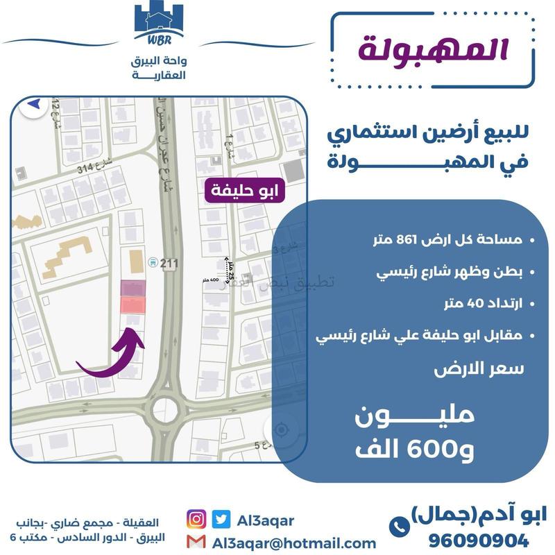 صورة اراضي للبيع في المهبولة