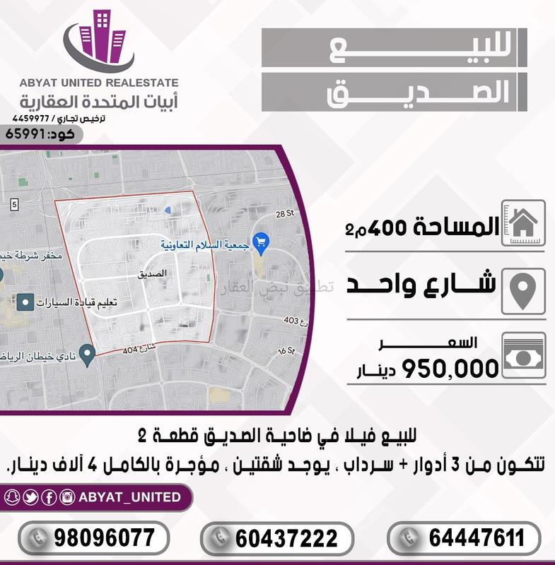 صورة بيوت للبيع في الصديق