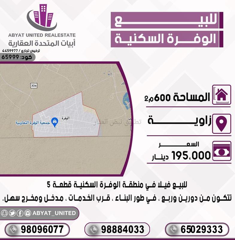 صورة بيوت للبيع في الوفرة السكنية