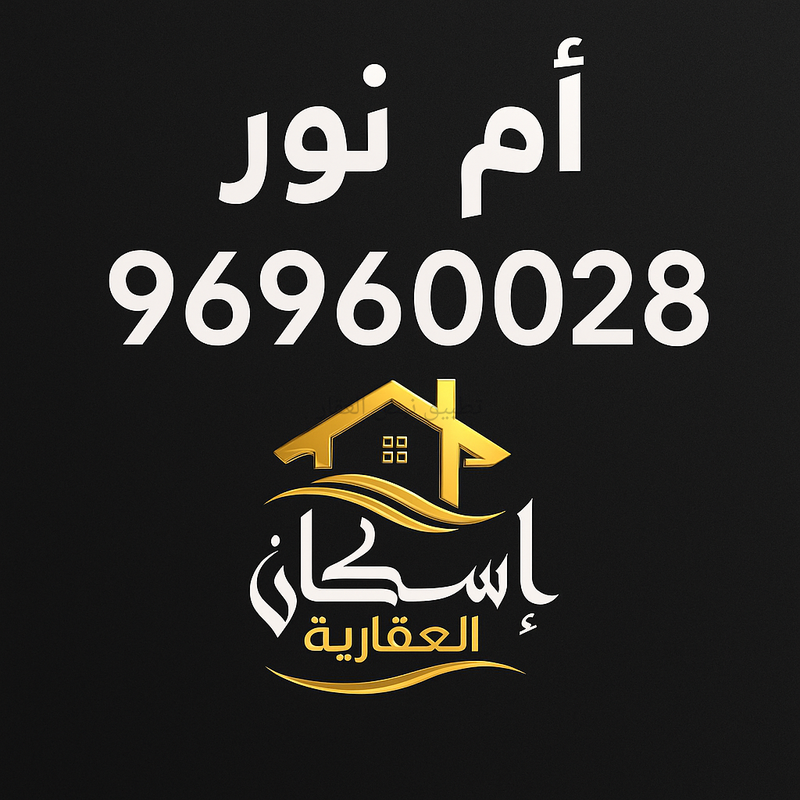 صورة بيوت للبيع في الوفرة السكنية
