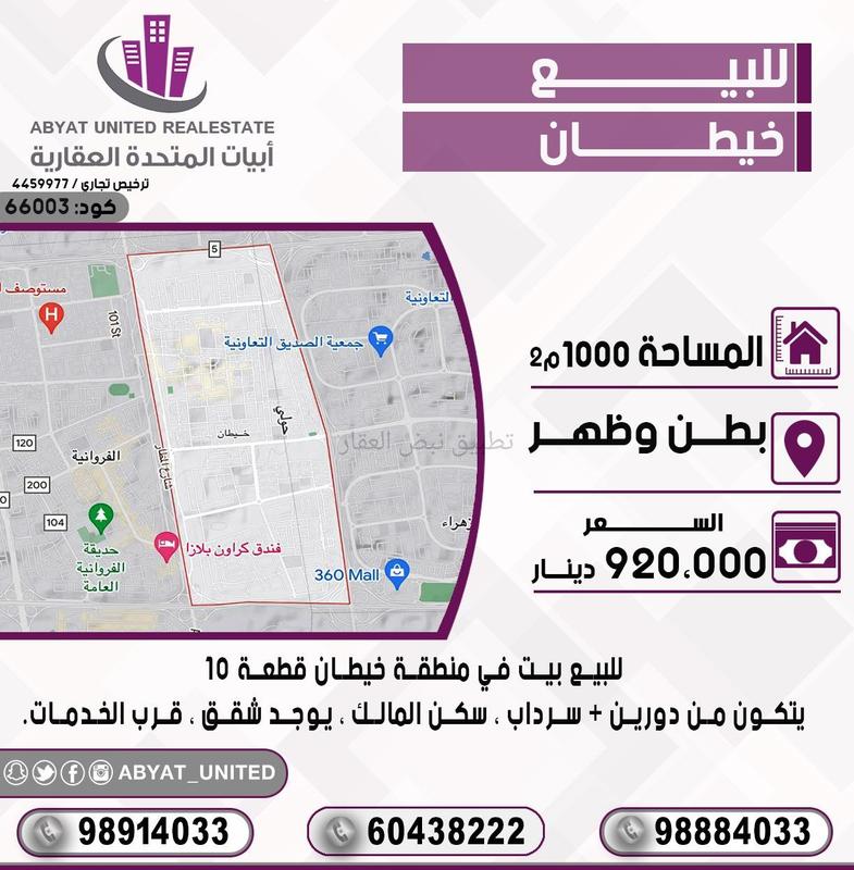 صورة بيوت للبيع في خيطان