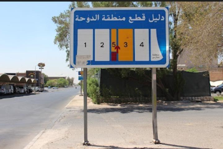 صورة بيوت للبيع في الدوحة