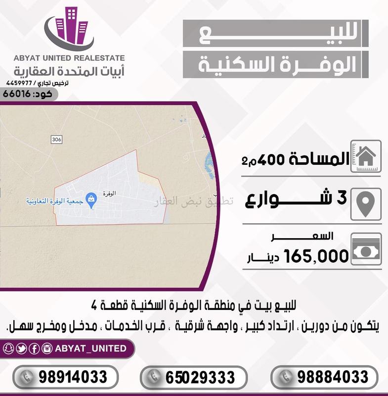 صورة بيوت للبيع في الوفرة السكنية