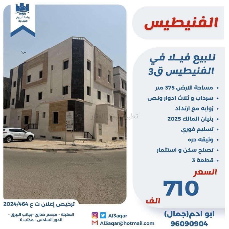 صورة بيوت للبيع في الفنيطيس