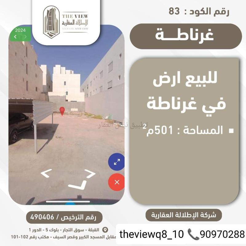 صورة اراضي للبيع في غرناطة
