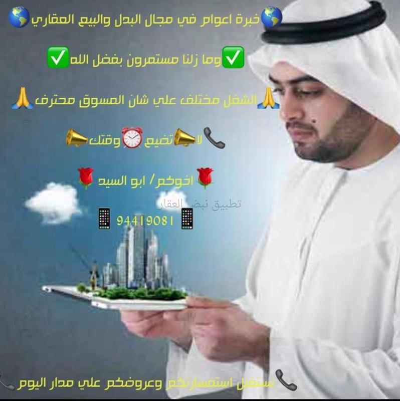 صورة اراضي للبدل في الوفرة السكنية