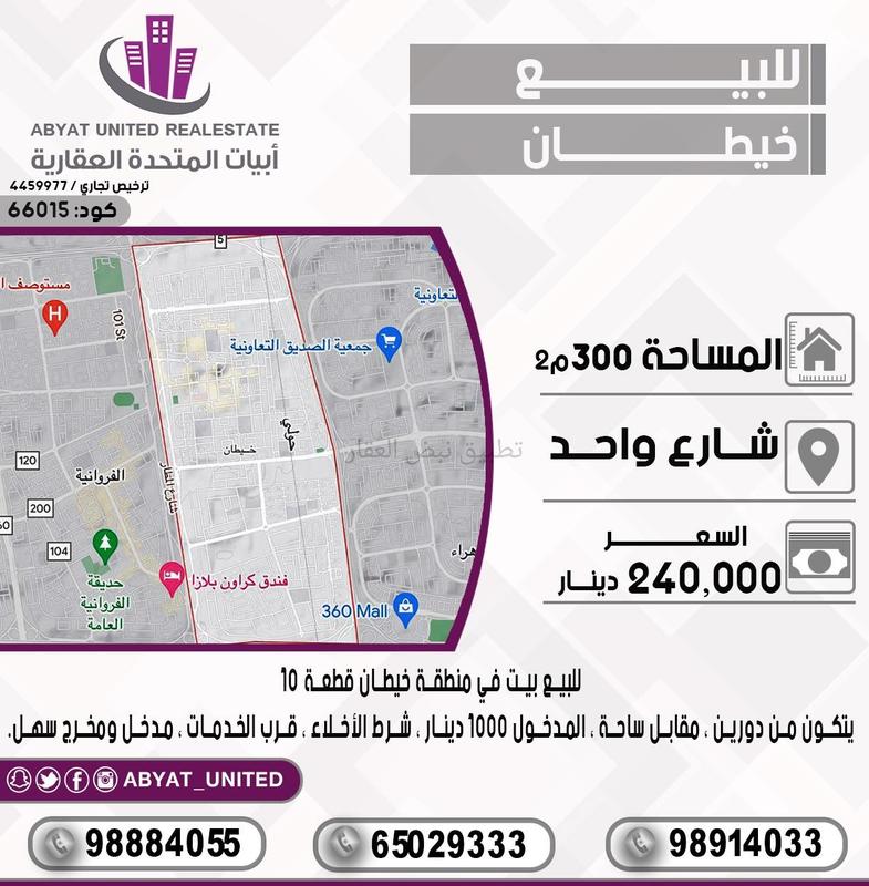 صورة بيوت للبيع في خيطان