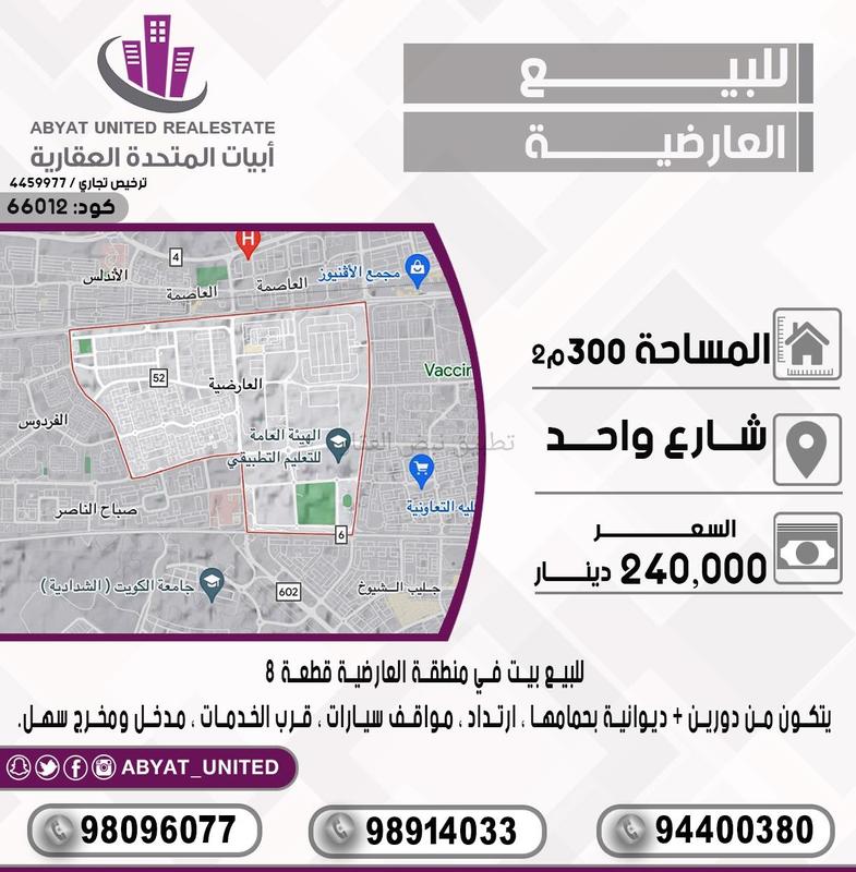 صورة بيوت للبيع في العارضية