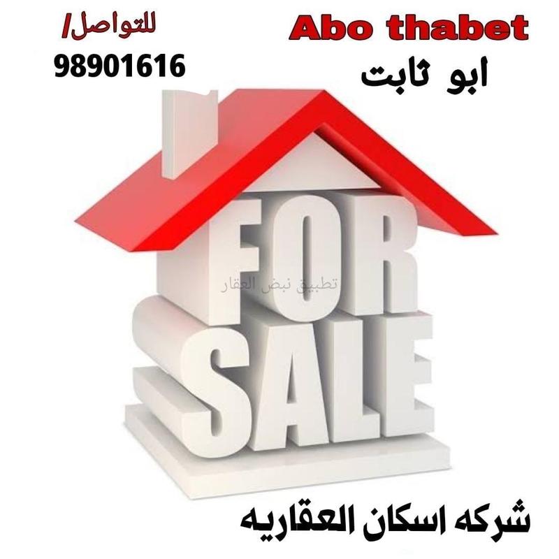 صورة بيوت للبيع في العارضية