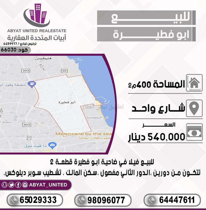 صورة بيوت للبيع في ابو فطيرة