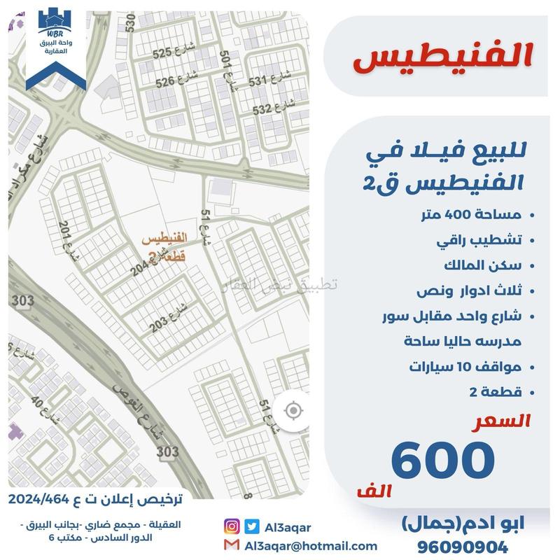صورة بيوت للبيع في الفنيطيس