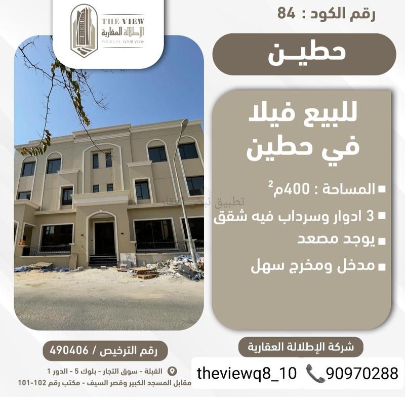 صورة بيوت للبيع في حطين