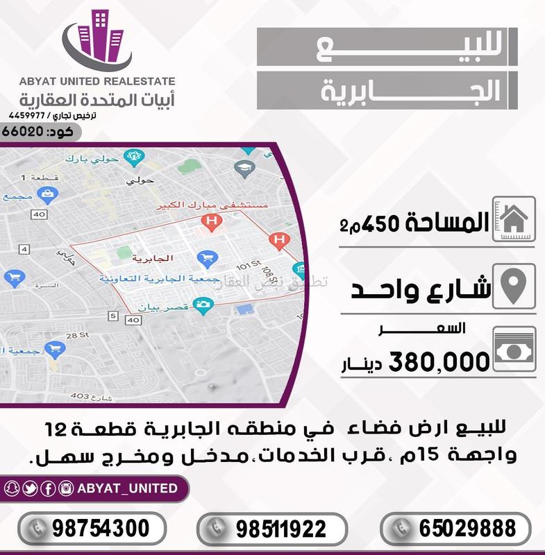 صورة اراضي للبيع في الجابرية