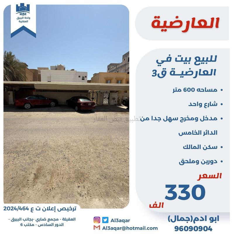 صورة بيوت للبيع في العارضية