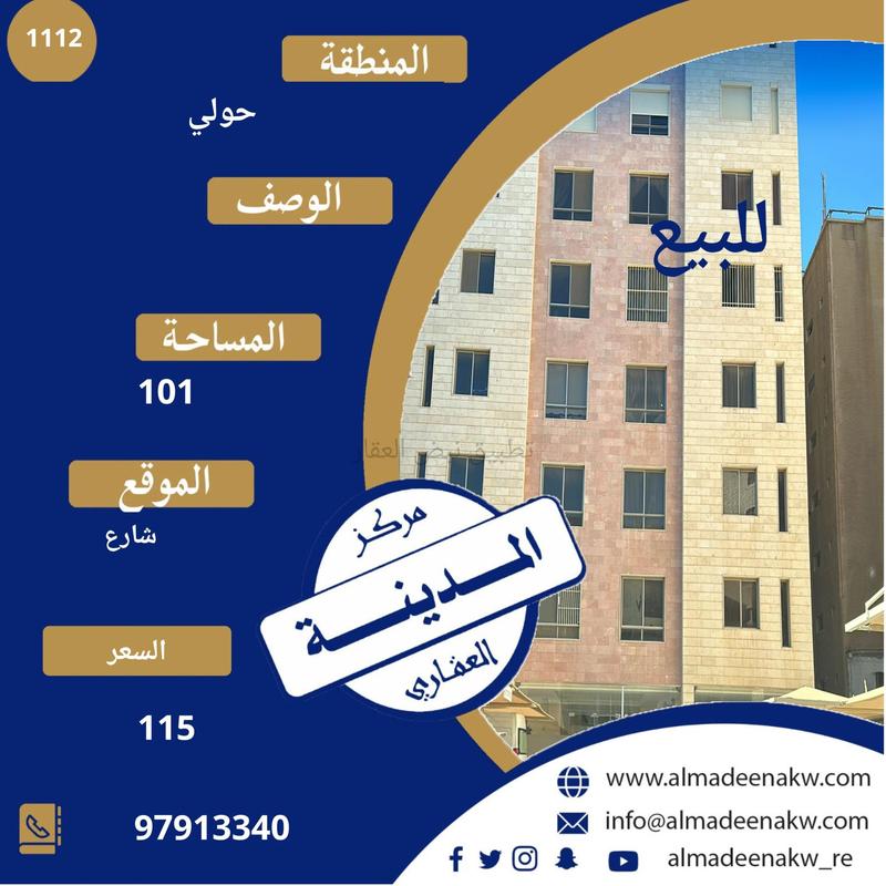 صورة شقق وادوار للبيع في حولي