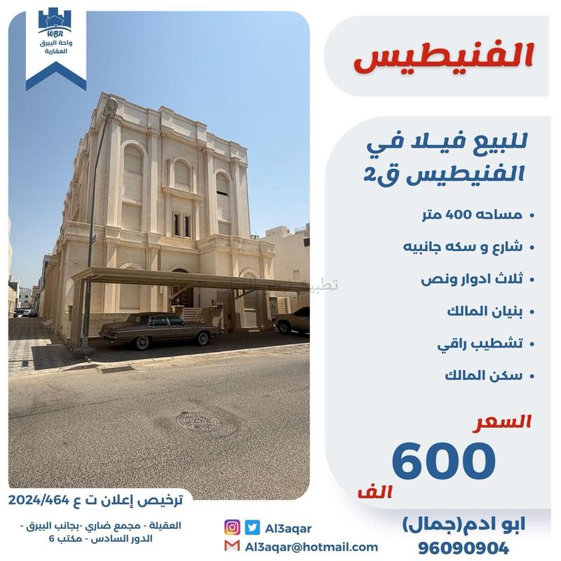 صورة بيوت للبيع في الفنيطيس