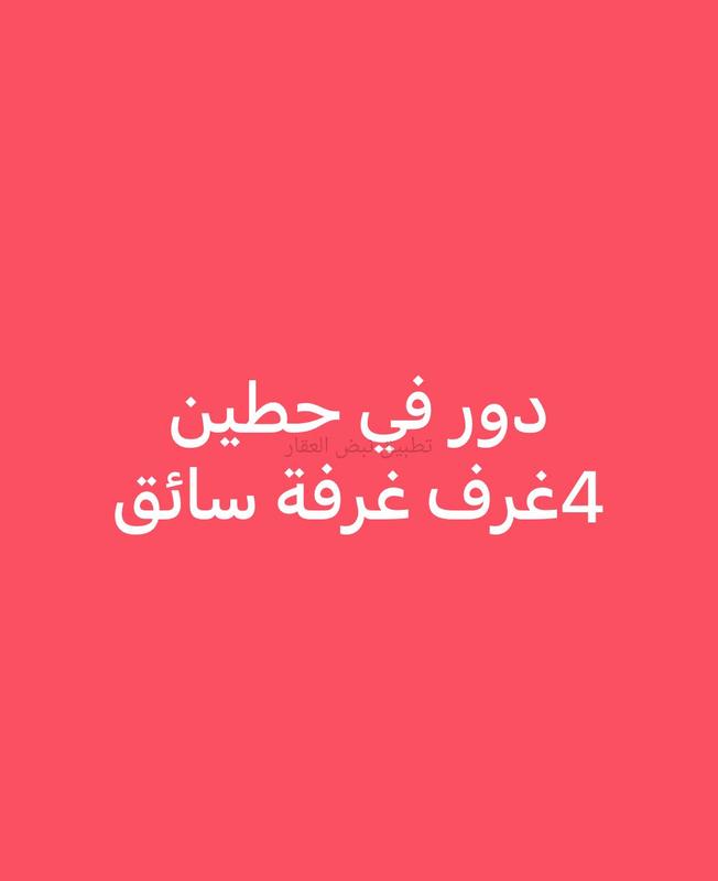 صورة شقق وادوار للإيجار في حطين