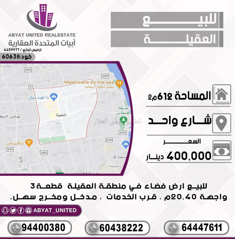 صورة اراضي للبيع في العقيلة