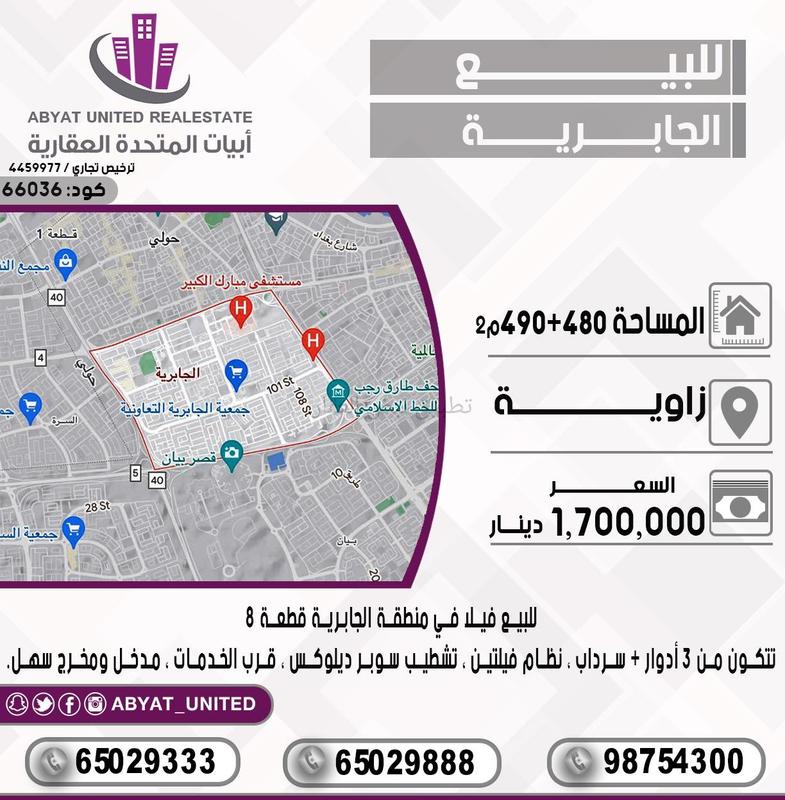 صورة بيوت للبيع في الجابرية