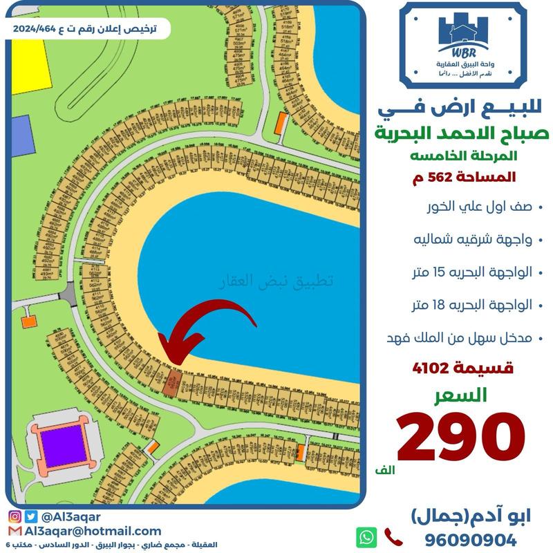 صورة اراضي للبيع في صباح الاحمد البحرية