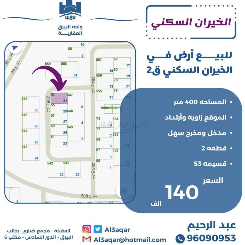 صورة اراضي للبيع في الخيران السكني