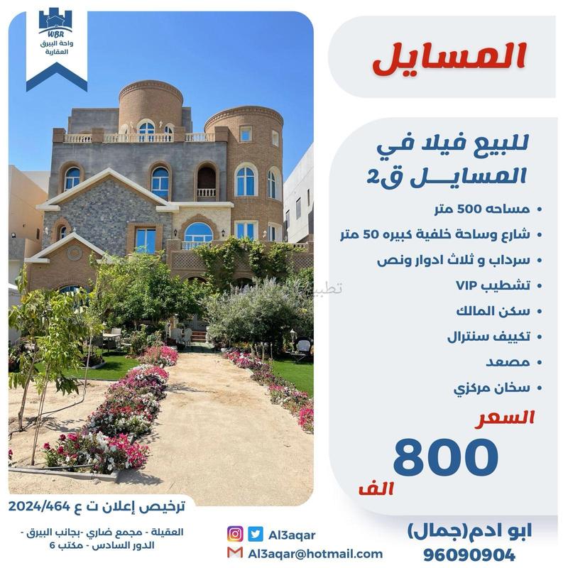 صورة بيوت للبيع في المسايل